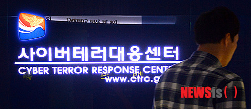 경찰청 사이버 테러 대응 센터