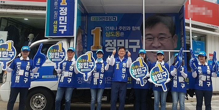 20180531-정민구-후보-선거운동-첫날-사진1.jpg