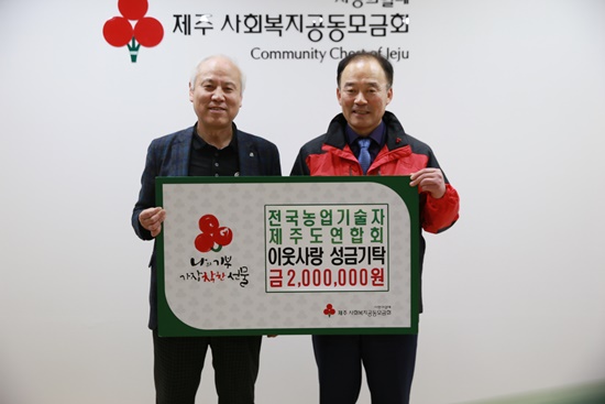 550_전국농업기술자제주도연합회 성금 전달식.JPG
