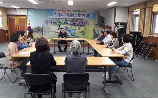 B(05.03.이도1동)이도1동지역사회보장협의체, 5월 월례회의 개최.bmp