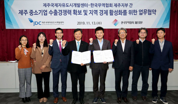 JDC는 한국무역협회 제주지부와 13일 JDC 본사에서 제주 중소기업 수출경쟁력 확보와 지역경제 활성화를 위한 업무협약을 체결했다. ⓒ헤드라인제주