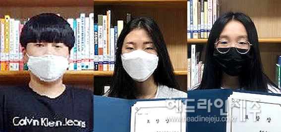 사진 왼쪽부터 김진우, 유지은, 김루다 학생. ⓒ헤드라인제주