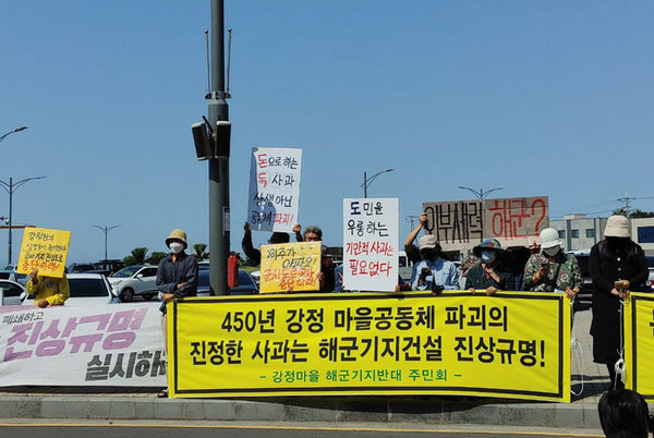 강정마을 해군기지 반대주민들과 강정평화네트워크가 31일 상생화해 공동선언식 개최를 규탄하는 기자회견을 열고 있다.ⓒ헤드라인제주