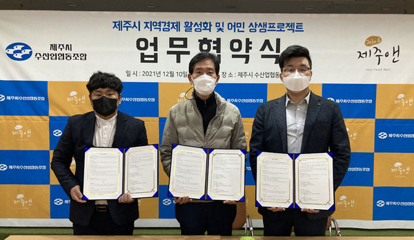 제주시수산업협동조합 이미지