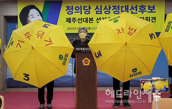 정의당 제주선대위가 제20대 대통령선거 공식 선거운동을 앞두고 가진 기자회견에서 우산 퍼포먼스를 하고 있다. ⓒ헤드라인제주