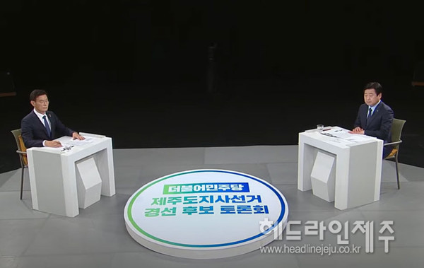 19일 밤 열린 더불어민주당 제주도지사 경선후보 토론회. (방송화면 캡쳐)