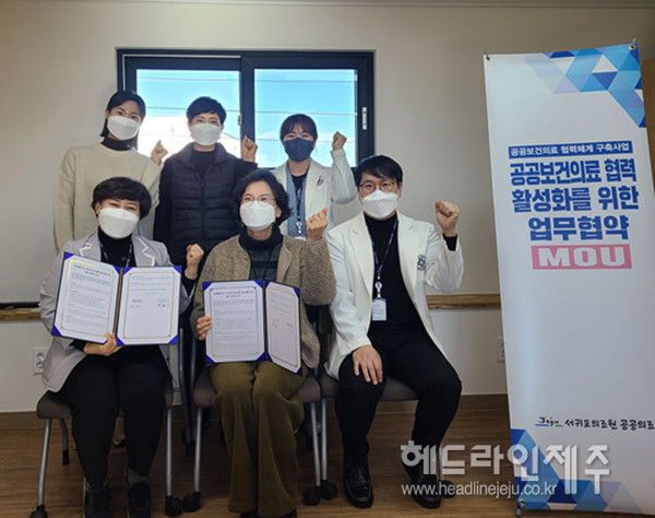 30일 서귀포의료원 공공의료팀과 예담재가복지센터가 업무협약을 체결하고 기념촬영을 하고 있다 (사진 = 서귀포의료원) ⓒ헤드라인제주