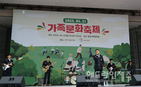 제주경찰 음악 동호회 '제주 폴밴드'가 2023 가족문화 축제 공연에 참여했다 ⓒ헤드라인제주