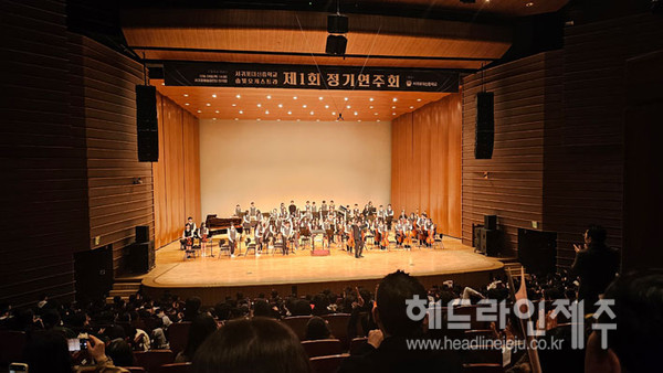 28일 개최된 서귀포대신중 솔빛오케스트라 제1회 정기연주회. ⓒ헤드라인제주