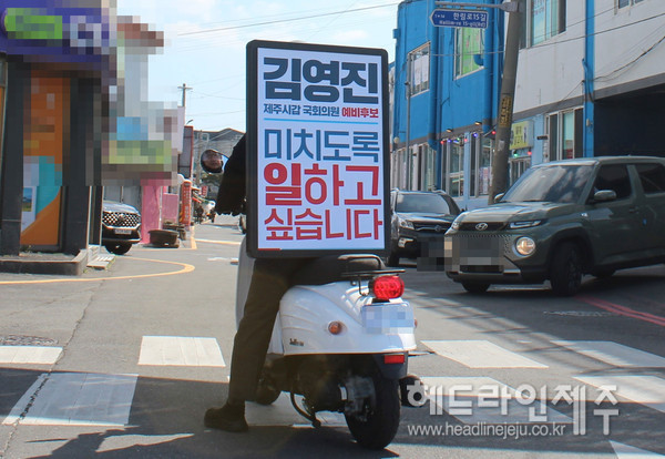9일 '미치도록 일하고 싶습니다'라는 문구를 내걸고 오토바이 선거운동을 펼치고 있는 김영진 후보.