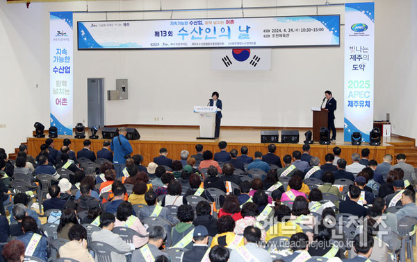 제주도, '제13회 수산인의 날 행사' 성황리 개최
