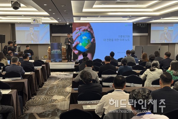 29일 개막한 ‘2024 세계기후경제포럼’