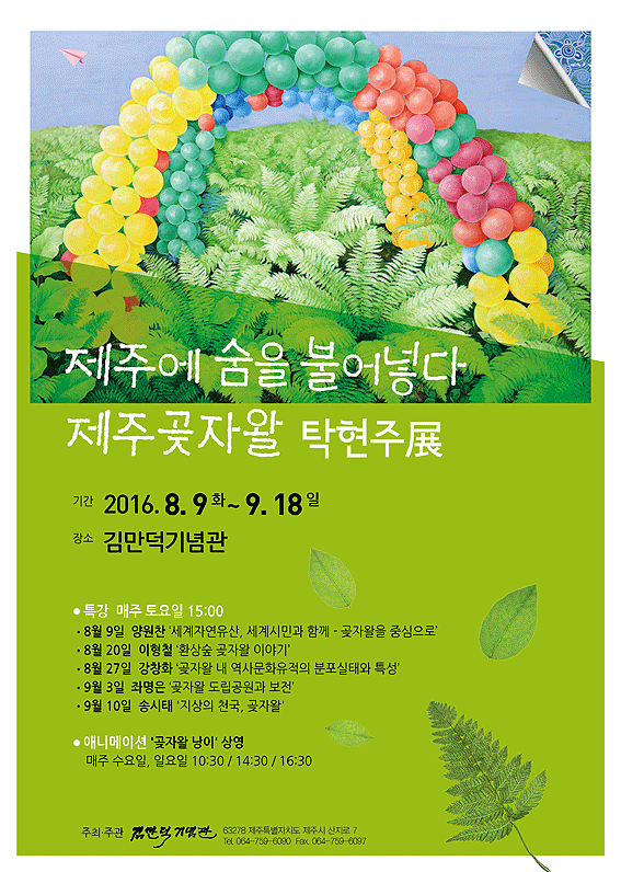 김만덕기념관-포스터-최종.gif