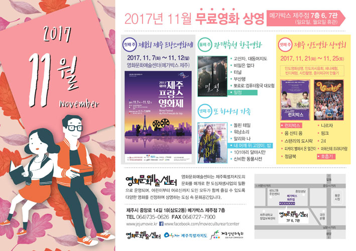 11월 무료영화' 상영...