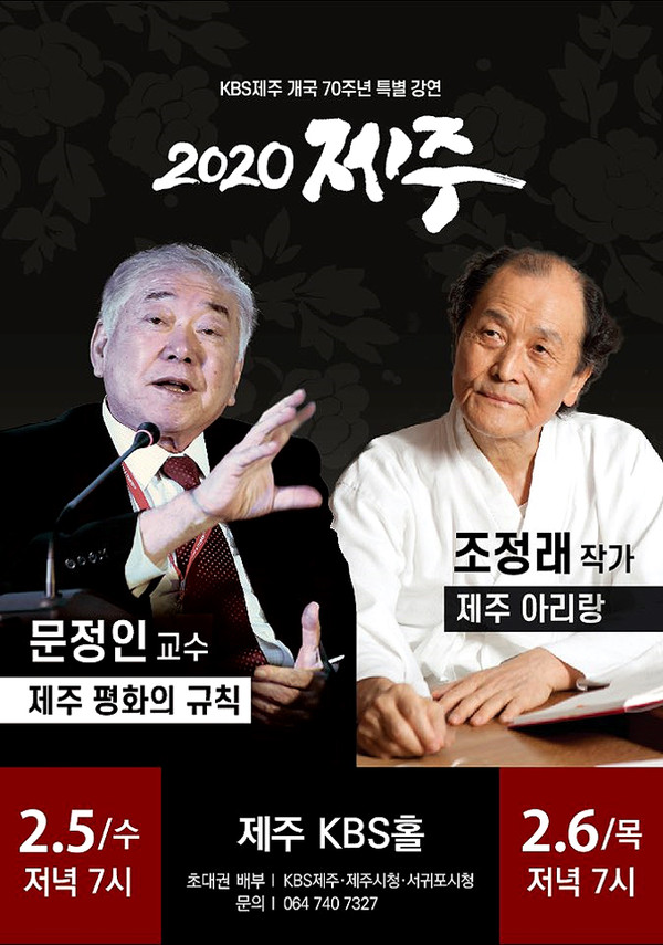 '2020제주' 포스터. ⓒ헤드라인제주