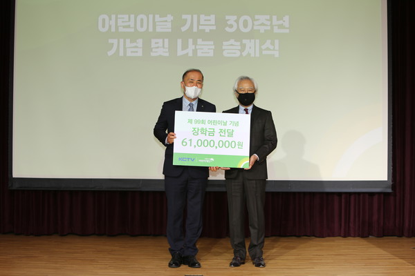 사진 1) 3일(월) KCTV 공성용 회장(오른쪽)이 5월 어린이날 후원금을 초록우산어린이재다 김희석본부장(왼쪽)에게 전달하였다.