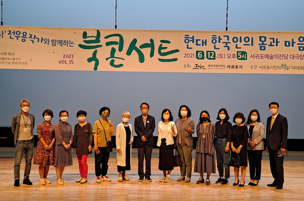 지난 12일 서귀포예술의전당에서 개최한 전우용작가와 함께하는 북콘서트 ⓒ헤드라인제주