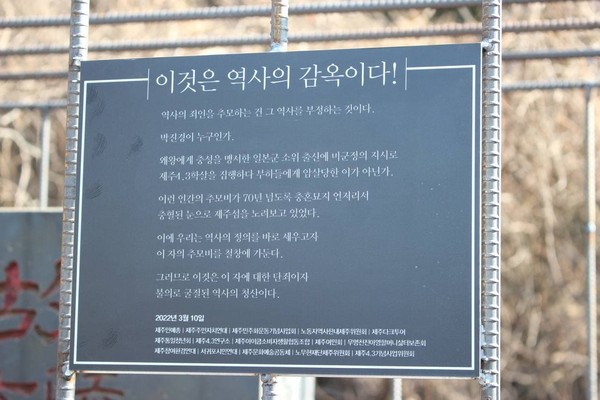 박진경 추도비에 설치된 '역사의 감옥'.ⓒ헤드라인제주
