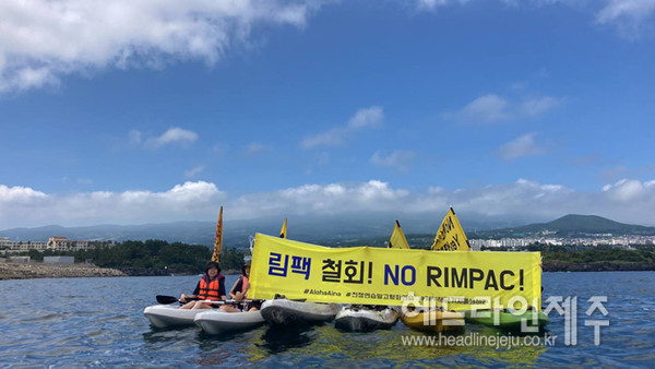 2022년 6월 21일 제주해군기지 앞 20개 시민사회단체들의 림팩 철회 촉구 공동 해상 시위. <사진=강정평화네트워크/평화의바다를위한섬들의연대 공동제공>
