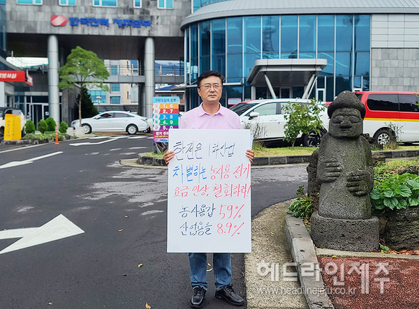 장성철 전 국민의힘 제주도당 위원장이 4일 한국전력 제주본부 앞에서 피켓시위를 하고 있다. ⓒ헤드라인제주