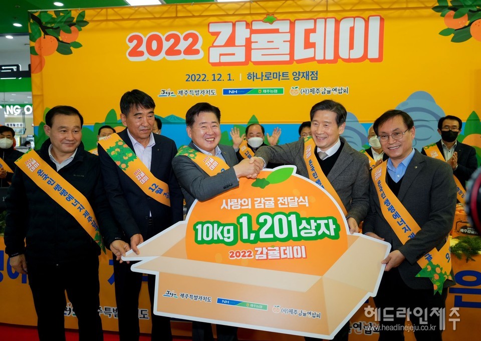 1일 서울에서 열린 '2022 감귤데이' 행사.ⓒ헤드라인제주