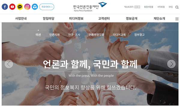 한국언론진흥재단 홈페이지.