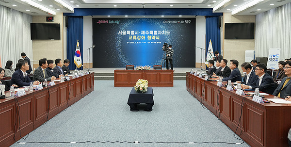 3일 열린 제주도-서울시 지역상생 협력체계 구축 협약식. ⓒ헤드라인제주