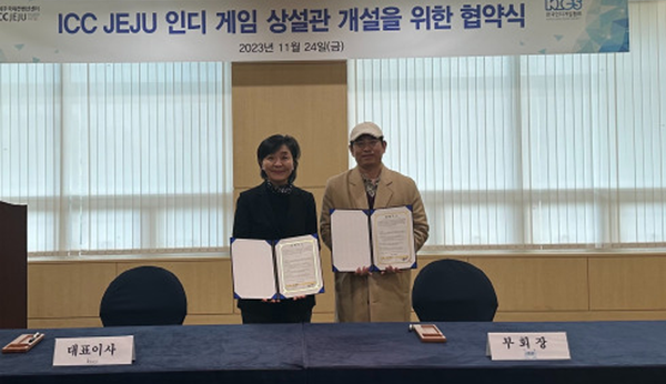 제주국제컨벤션센터는 지난 24일 (사)한국인디게임협회와 인디게임 상설 게임관 구축 및 운영사업 MOU를 체결했다.