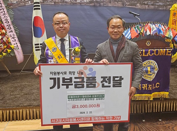 (왼쪽부터)서귀포라이온스클럽 김대윤 회장과 서귀포시자원봉사센터 이상준 센터장이 기념촬영을 하고 있다.